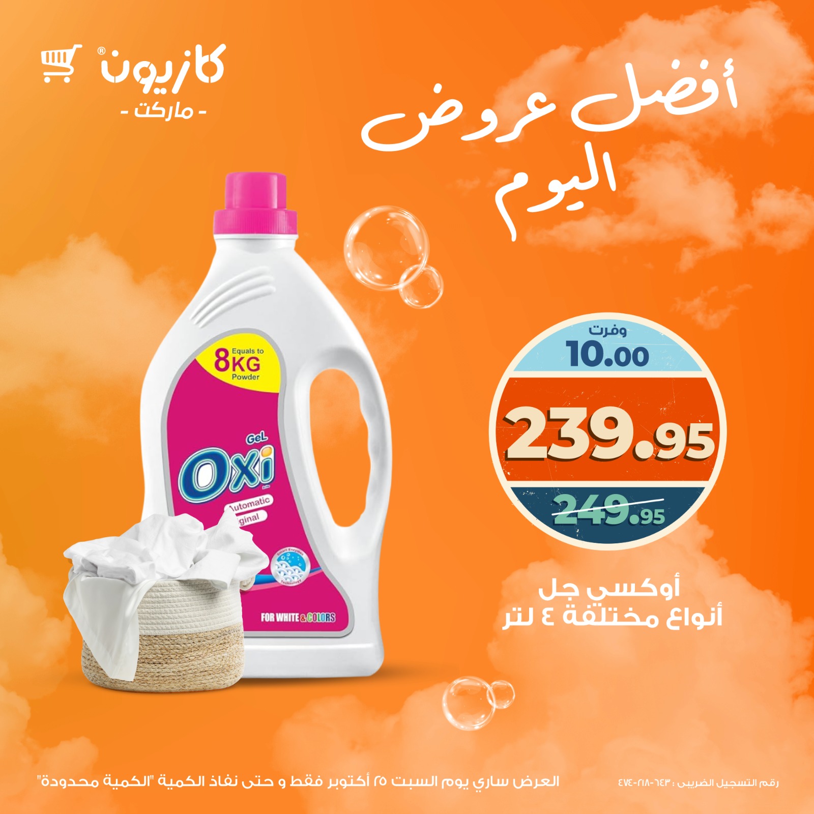 kazyon offers from 24oct to 1oct 2025 عروض كازيون من 24 أكتوبر حتى 1 أكتوبر 2025 صفحة رقم 2